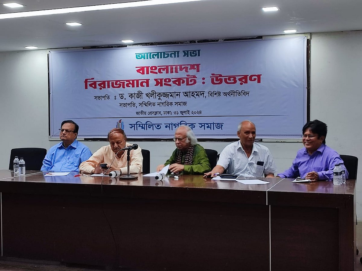 রাজধানীর জাতীয় প্রেসক্লাবে ‘বাংলাদেশ-বিরাজমান সংকট: উত্তরণ’ শীর্ষক আলোচনা সভা